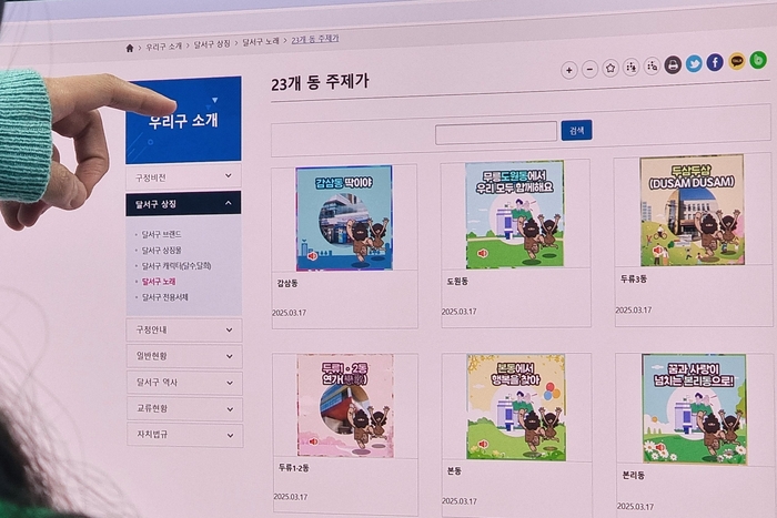 대구 달서구청, 전국 최초 동별 주제가 제작
