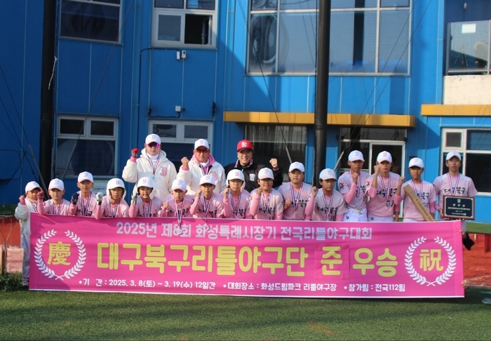 대구북구리틀, 112개팀 참가 전국야구대회서 첫 준우승