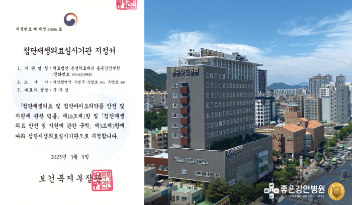 좋은강안병원, 첨단재생의료 기관 지정…난치병 치료 새 시대 열리나