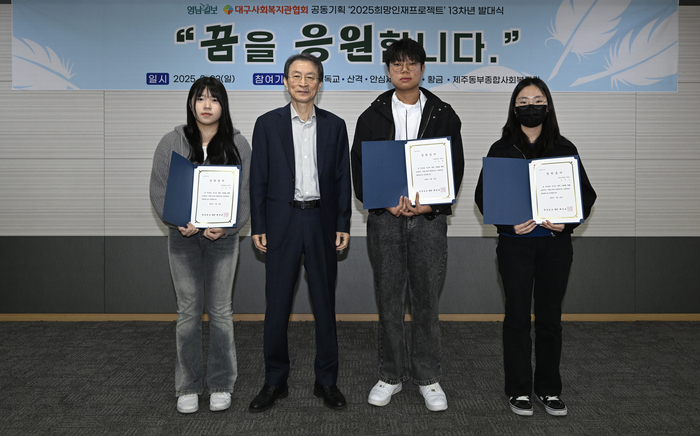 영남일보와 대구사회복지관협회 공동기획으로 23일 오전 대구 영남일보 대강당에서 열린 2025 희망인재 프로젝트 발대식에서 배성로 영남일보 회장이 장학생들에게 장학증서를 전달하고 기념촬영하고 있다.
이윤호기자 yoonhohi@yeongnam.com