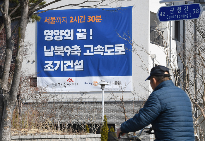 [사통팔달을 꿈꾸는 영양 .1] 육지 속의 섬