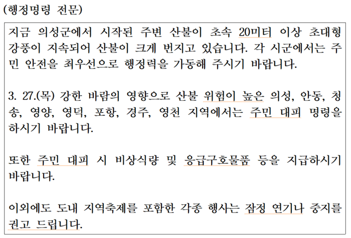 이철우 경북도지사 “주민 안전 최우선 행정력 가동” 행정명령