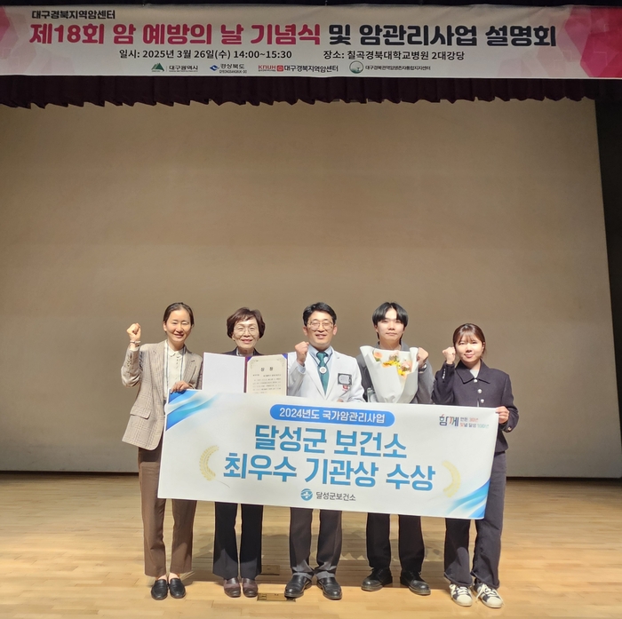 2년 연속 수상…대구 달성군, 암검진 우수정책 빛났다