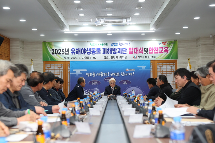 청도군, 유해야생동물피해방지단 발대식·안전교육