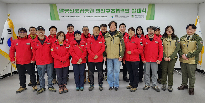 팔공산국립공원 민간구조협력단 발대식