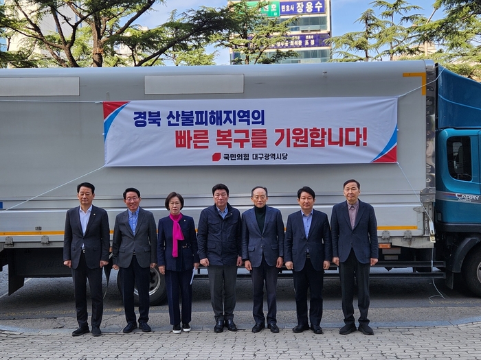 국민의힘 대구시당, 경북 산불피해지역 구호품 전달