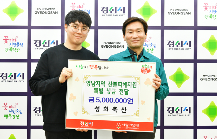 경산시, 경북 산불피해 성금 2천25만원 전달