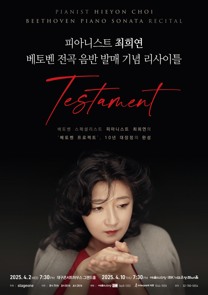 피아니스트 최희연, 대구서 ‘베토벤 소나타 전곡 녹음 앨범’ 발매 기념 리사이틀