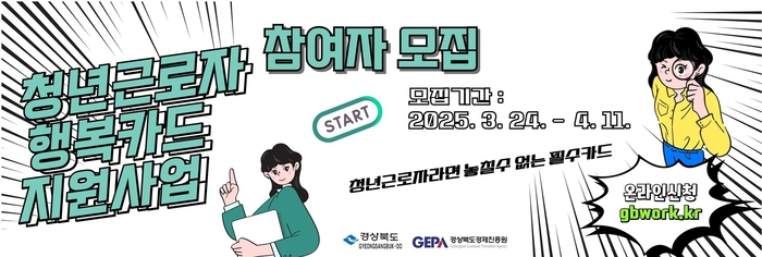 경북 청년근로자 ‘힘내세요’