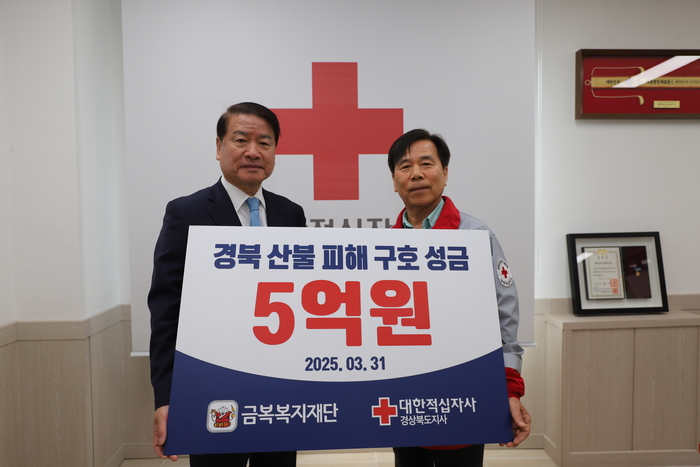 금복주, 경북 산불피해 성금 5억원 전달