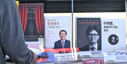 [포토뉴스] 서점서 만난 잠룡들