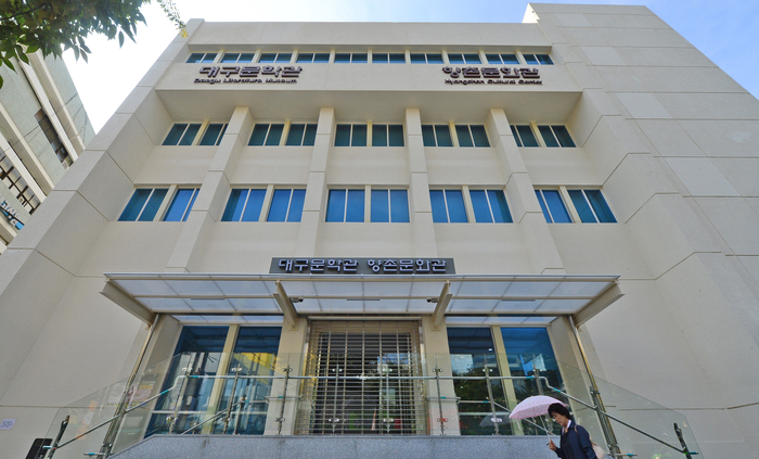 대구시 중구 향촌동 옛 상업은행 건물을 리모델링한 대구문학관 외관 전경. <영남일보DB>