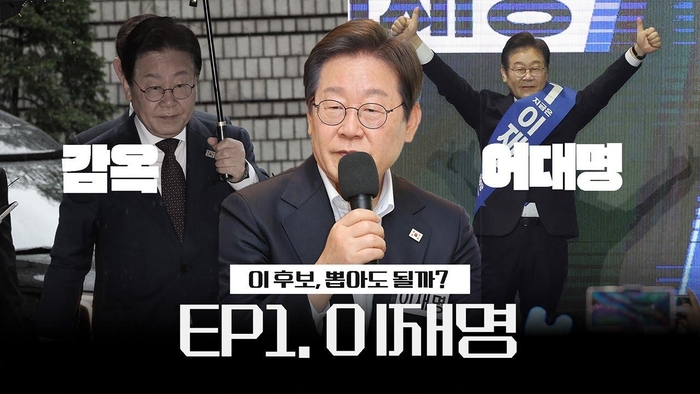 [대선후보8인집중해부] 사법리스크 vs 어대명, 과연? 온 세상이 이번 대통령은 이재명이라고 한다