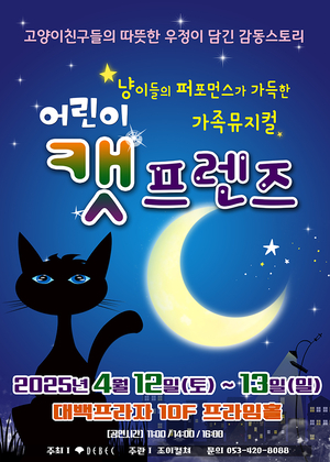 “따스한 봄날, 아이들과 뮤지컬·매직쇼 나들이 가요”
