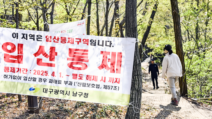 [포토뉴스] 대구 앞산에 입산 금지령… 무시하는 일부 탐방객