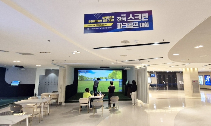 [포토뉴스] 대백프라자 마실파크골프서 ‘제7회 전국 스크린 파크골프 결승전’ 개최