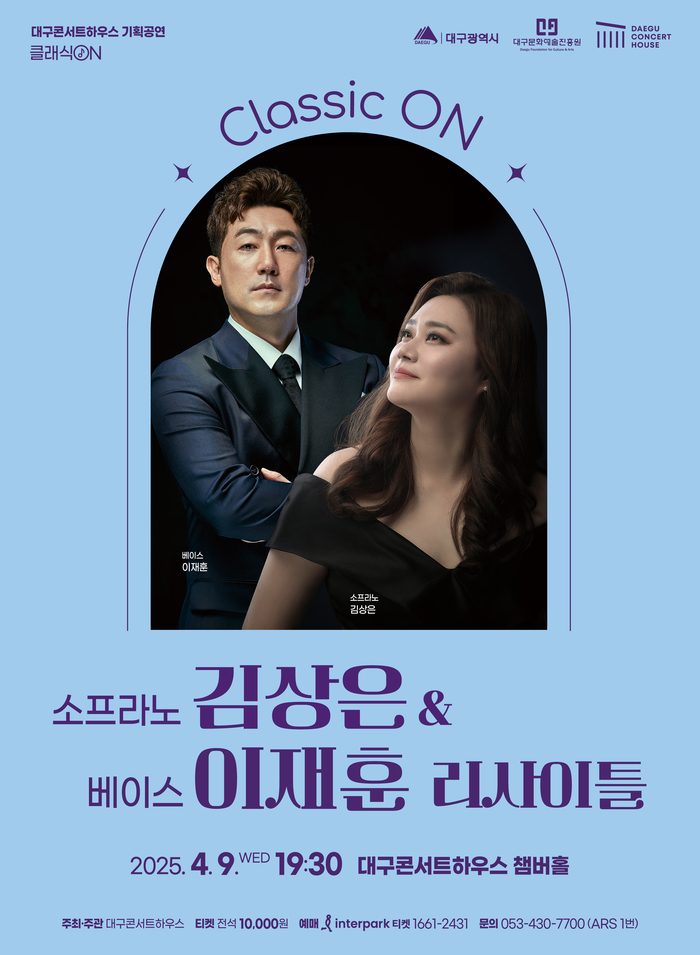 부부 성악가 김상은&이재훈 듀오 리사이틀