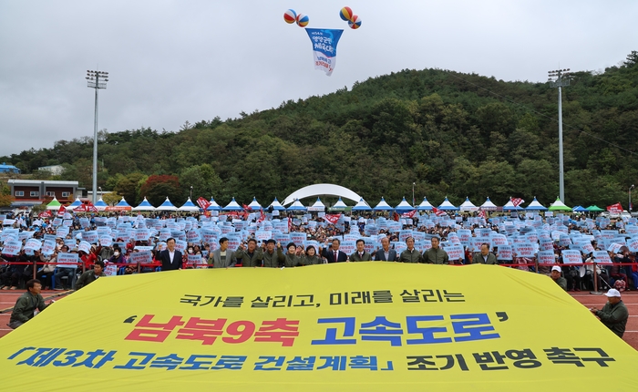 영양 군민들이 남북9축 고속도로의 조기 건설과 영양IC(가칭) 신설을 요구하는 결의대회를 열고 있다. 이를통해 영양군은 수도권·동해안 물류 및 관광 중심지로 부상할 것으로 기대된다. <영양군 제공>