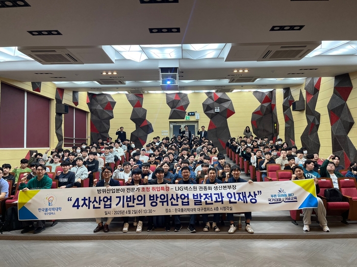 한국폴리텍Ⅵ대학 대구캠퍼스, 권종화 LIG넥스원 미사일시스템 생산본부장 초청 특강
