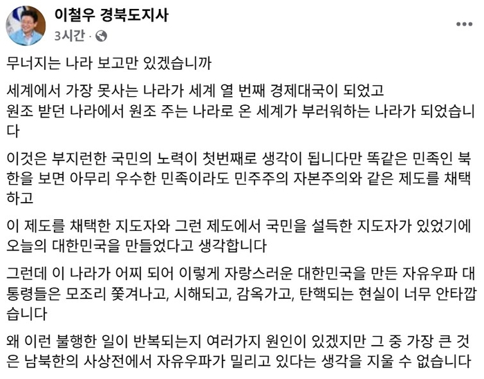 이철우 ‘온몸 바치겠다’…대선 출마 사실상 시동