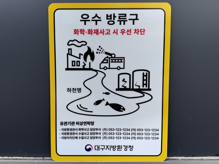 대구환경청 대구·경북 수질 안전망 관리 고삐