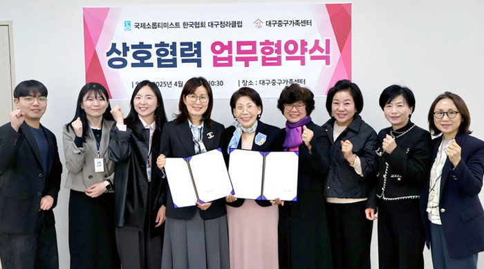 국제소롭티미스트 한국협회 청라클럽, 대구중구가족센터와 다문화여성 지원 MOU