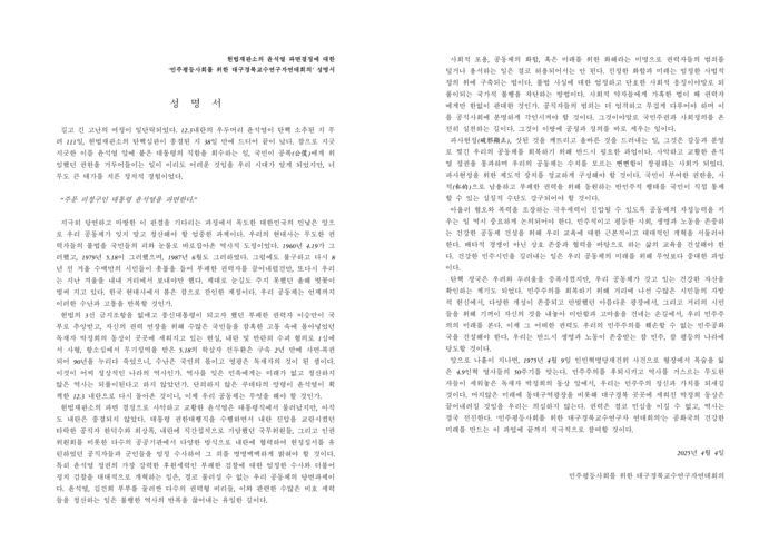대구경북교수연구자연대회의, 대통령 파면에 “당연하고 마땅한 판결”