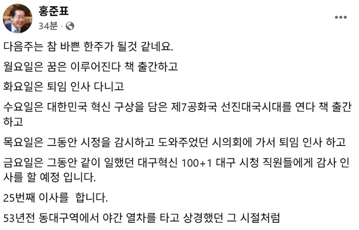 홍준표 “마지막 꿈 찾아 상경”…대권 향한 행보 본격화
