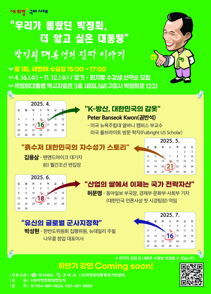 우리가 몰랐던 박정희 대통령의 진짜 이야기