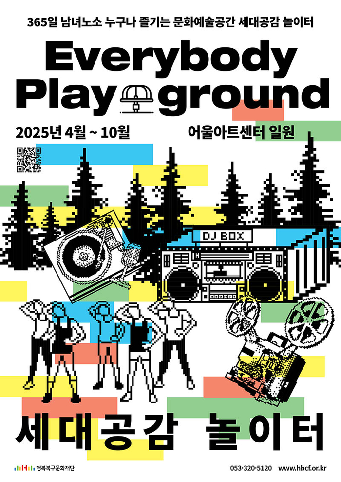 행복북구문화재단, 북구 주민 문화예술공간 ‘세대공감 놀이터’ 운영