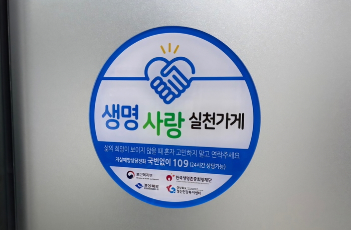 봉화군 “생명 지키는 가게, 함께합니다”…자살예방 협약 확대