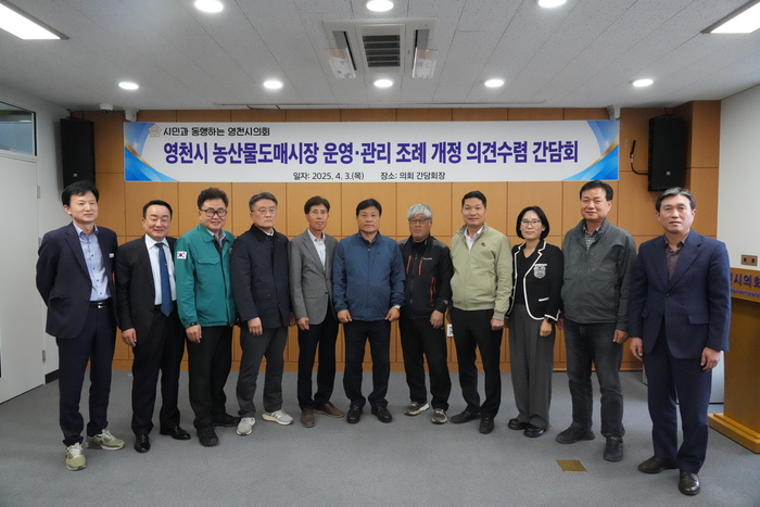 영천농산물도매시장 공모제 의견 수렴