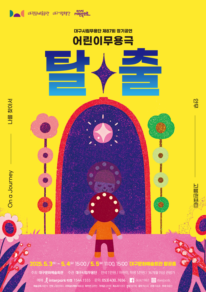 미리 만나는 ‘어린이 무용극-탈출’…17일 오픈 리허설 참관 기회