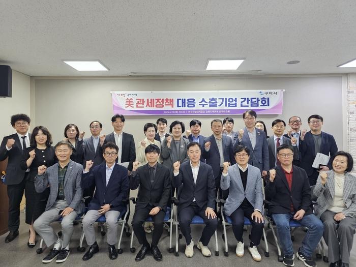 구미시, 트럼프 행정부 관세폭탄 대응 지역기업 적극 지원