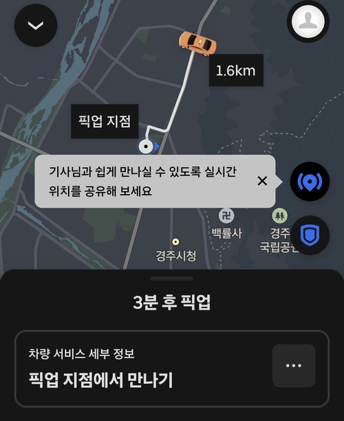 우버앱에서 택시의 실시간 위치가 표시되고 있다. 장성재 기자