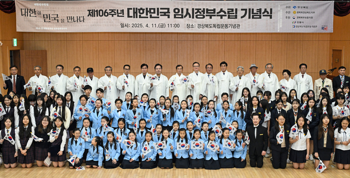 경북도, 임시정부 수립 106주년 기념식 개최