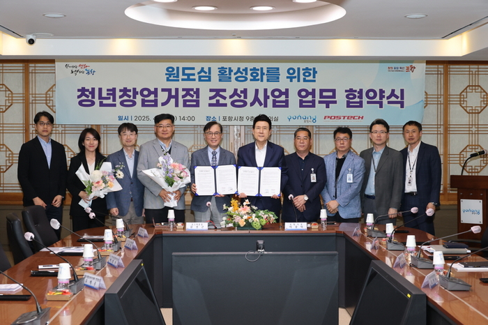 도심 빈 공간, 청년의 미래가 되다… 포항시-포스텍 도시재생 협약