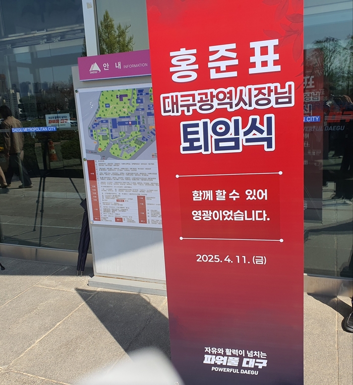 홍준표 시장 퇴임식, 대구시청 산격청사 앞 ‘철통 방비’