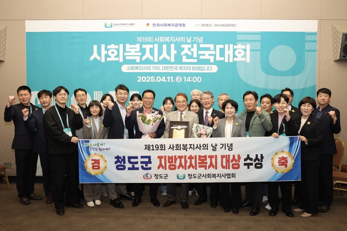 청도군 ‘지방자치복지대상’…경로당 긴급 비상벨 등 호평