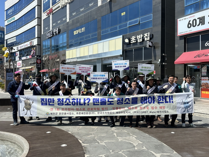 예천군, 올바른 생활하수 배출 홍보