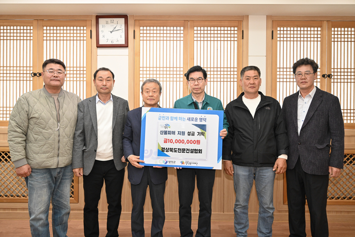 전문건설협회 경북도회, 산불 피해 안동·영덕 등 경북 5개 지역에 5천만원 지원