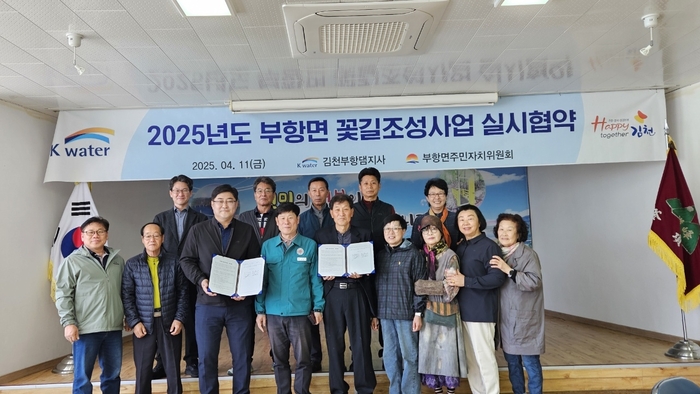 김천부항댐, 아름다운 꽃길 조성