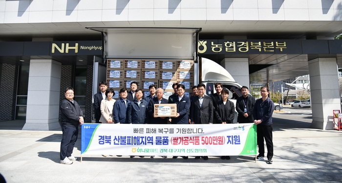 하나로마트, 경북 산불 이재민에 쌀국수 지원