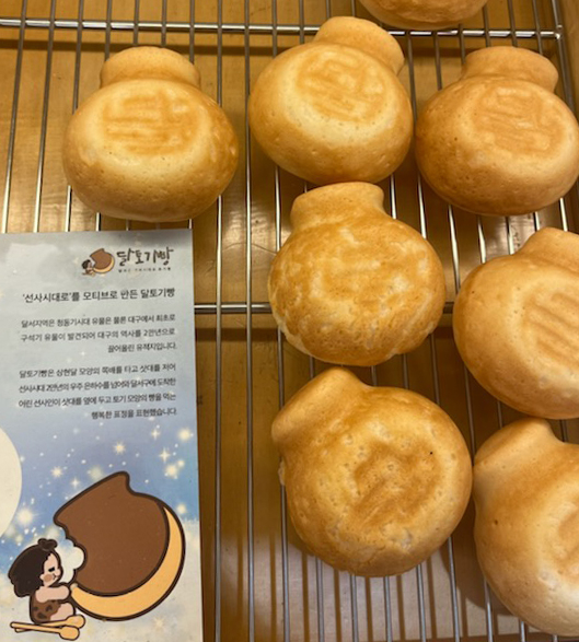 [동네뉴스] “달서구 달, 선사시대 토기…달토기빵 구워 2만년 역사 전해요”
