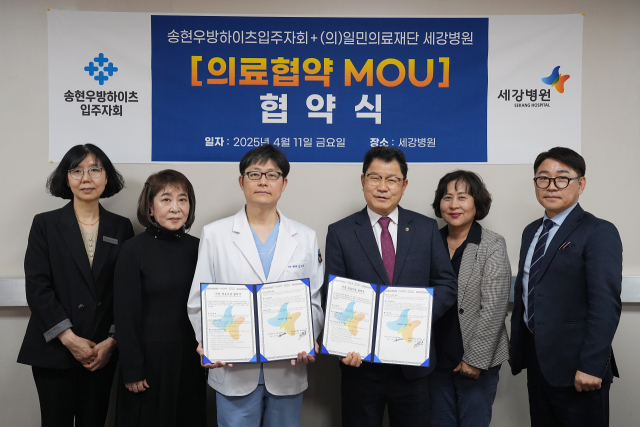 세강병원, 우방송현하이츠와 의료지원 협약…입주민 진료비 할인