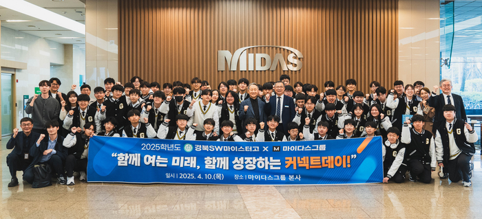 의성 마이스터고 커넥트 데이. 건설 분야 공학 소프트웨어 세계 1위 기업과