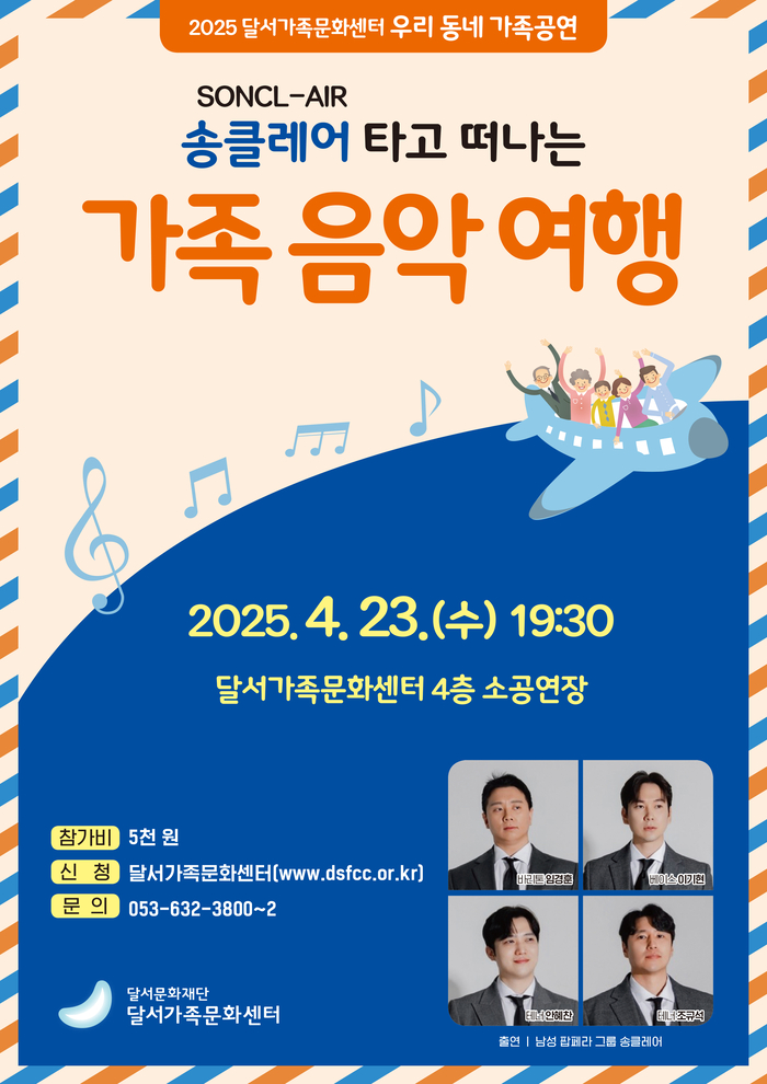 “클래식부터 팝페라까지…송클레어와 함께 음악여행 떠나요”
