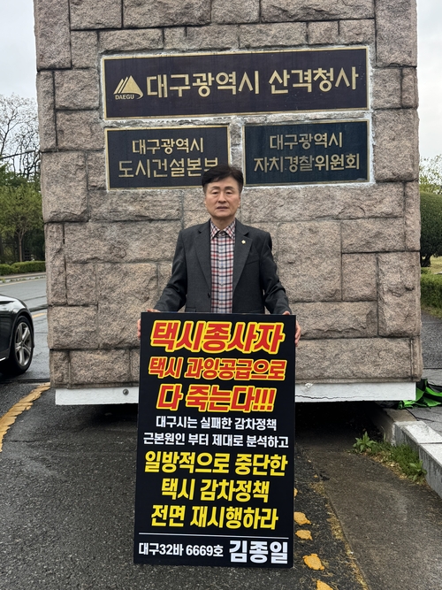 14일 오전 8시 김종일 서구의원(무소속)이 대구시 산격청사 앞에서 1인 피켓 시위를 벌이고 있다.