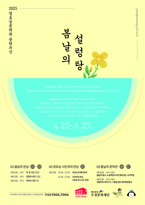 현진건·이상화 기린다…22~27일 정호승문학관 문학주간 ‘봄날의 설렁탕’