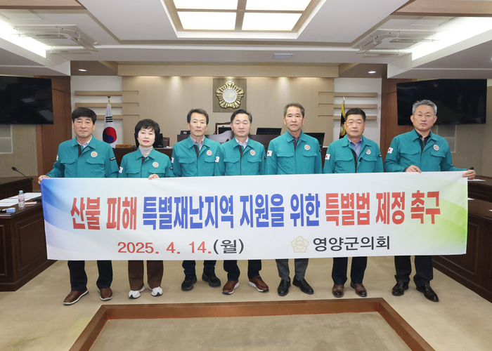 [경북정치]영양군의회, 임시회 열고 산불피해복구 위한 추경 예산안 처리